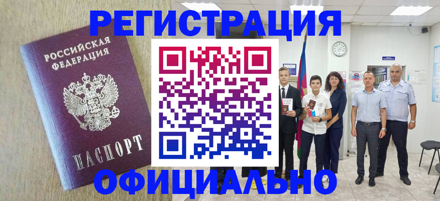 временная регистрация купить в Кировске